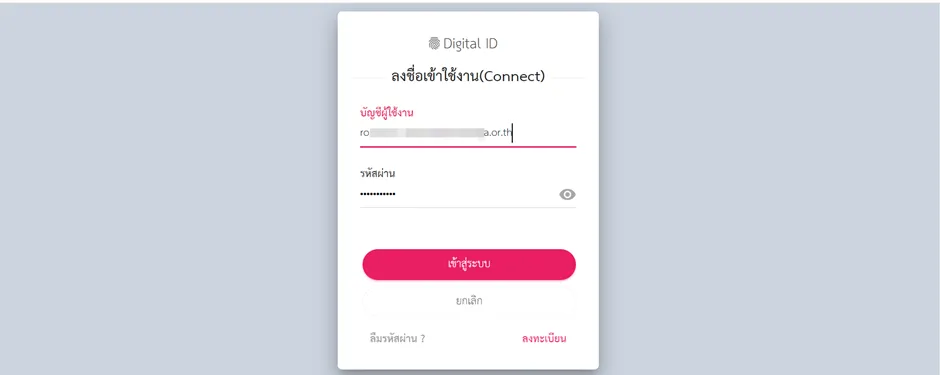 หน้าจอเข้าสู่ระบบ