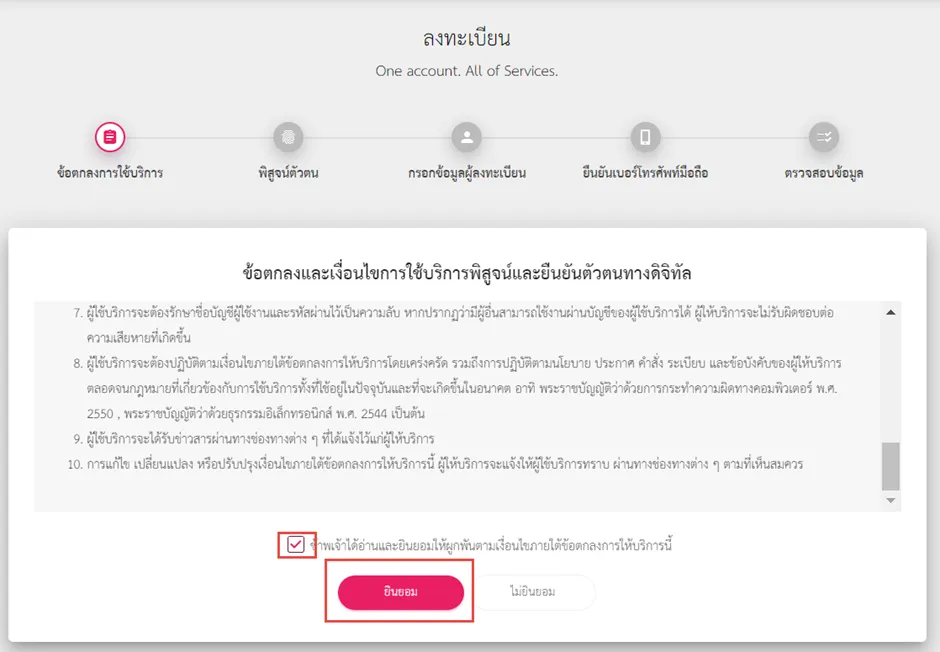 ลงทะเบียน - ข้อตกลงและเงื่อนไขการใช้บริการ