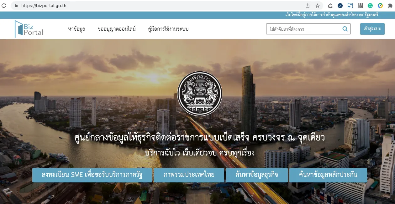 หน้าเว็บไซต์ระบบ Biz Portal